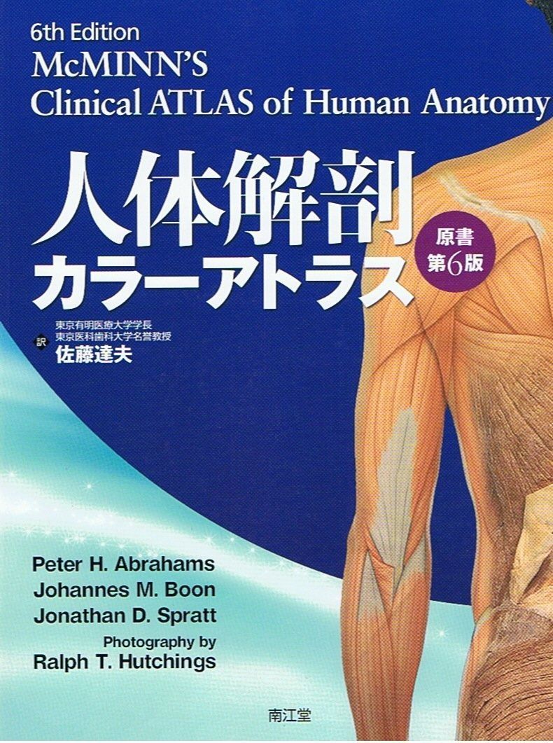人体解剖カラーアトラス Amazon.co.jp: 人体解剖カラーアトラス : 本