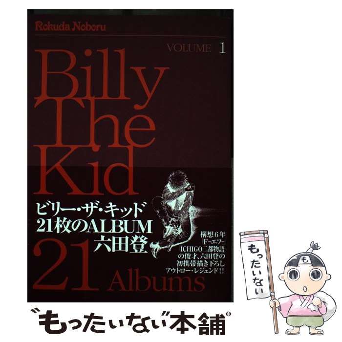 【中古】 ビリー・ザ・キッド２１枚のＡＬＢＵＭ １/青泉社（千代田区）/六田登 中古】 ビリー・ザ・キッド 21枚のALBUM 1 / 六田 登 / 青泉社