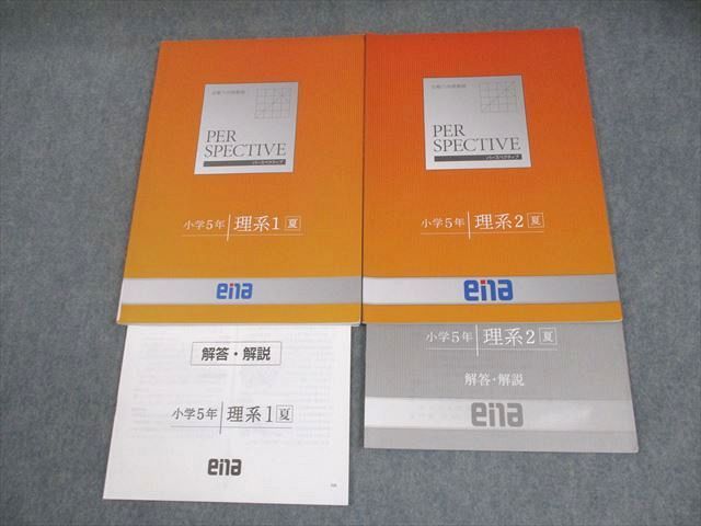ena　小5　パースペクティブ　夏期講習用 ena 小5 パースペクティブ 夏期講習用 再入荷！】 ena 小5