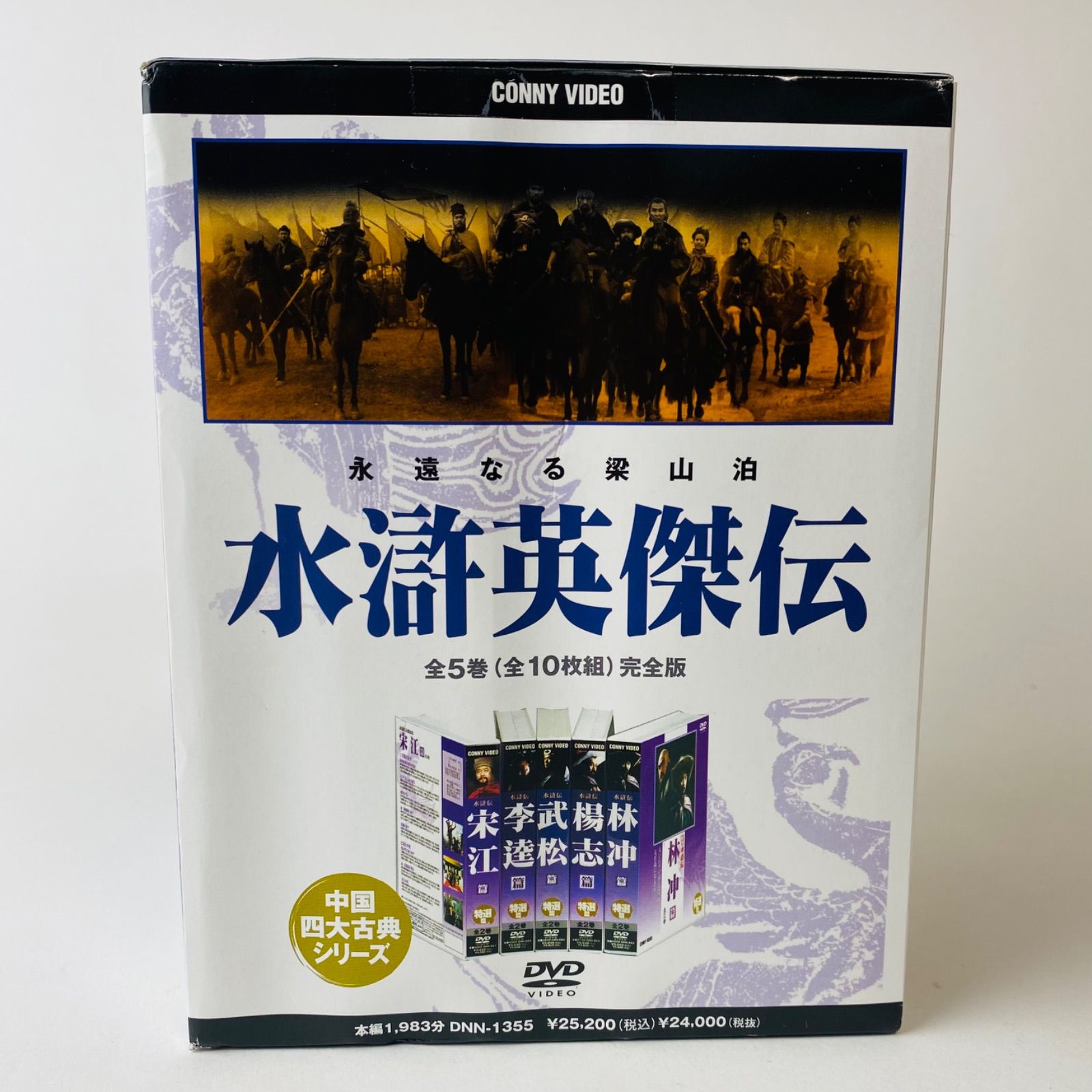 水滸英傑伝 DVD-BOX DNN-1355 [D]【DVD】(P25) - メルカリ