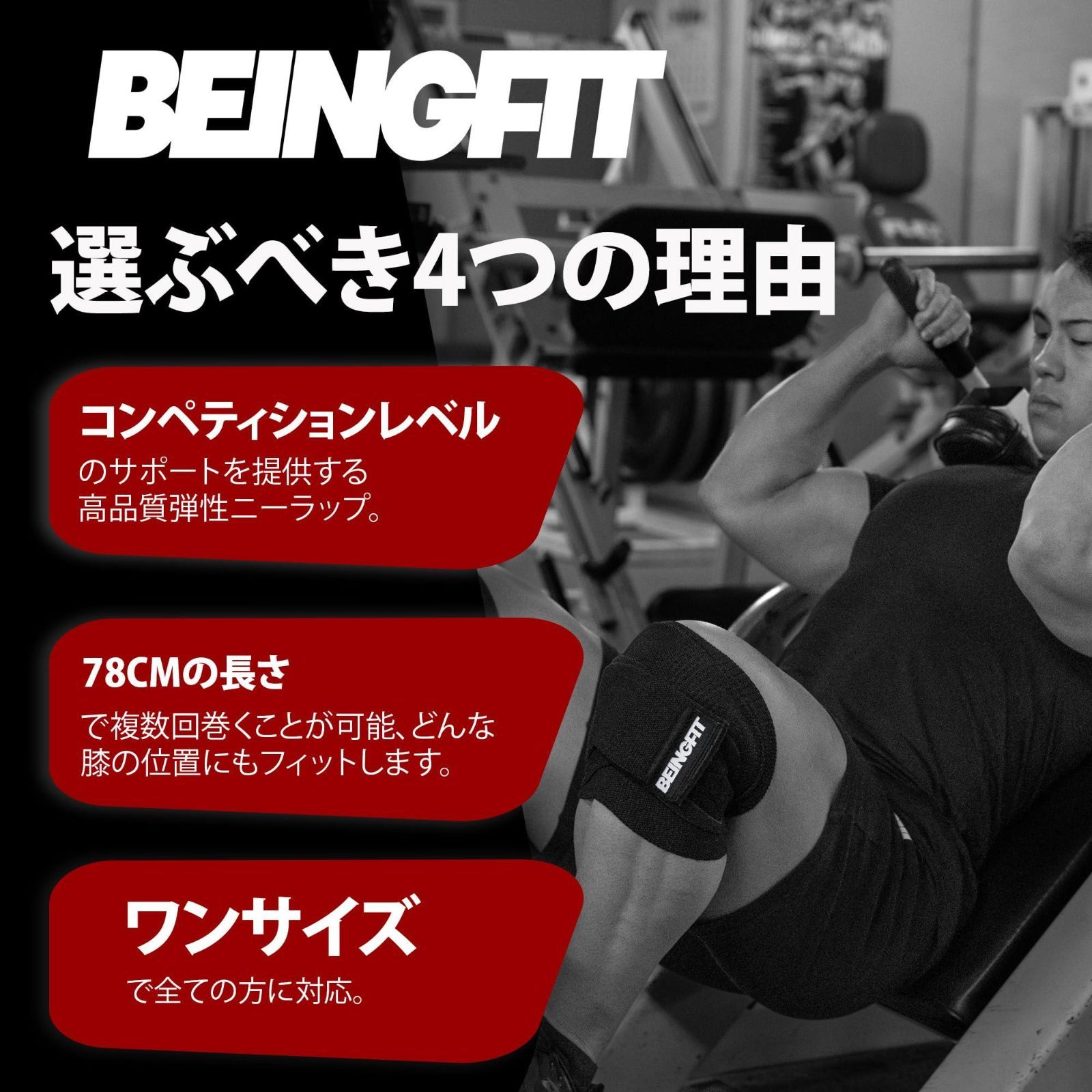 BLACK Beingfit ニースリーブ 筋トレ用 ニーラップ, 178cm, 2色