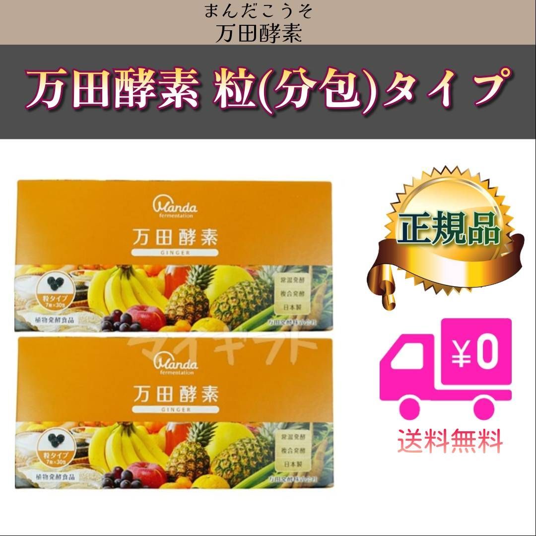 万田酵素 GINGER ペースト(分包)タイプ✖️5点 公式】万田酵素