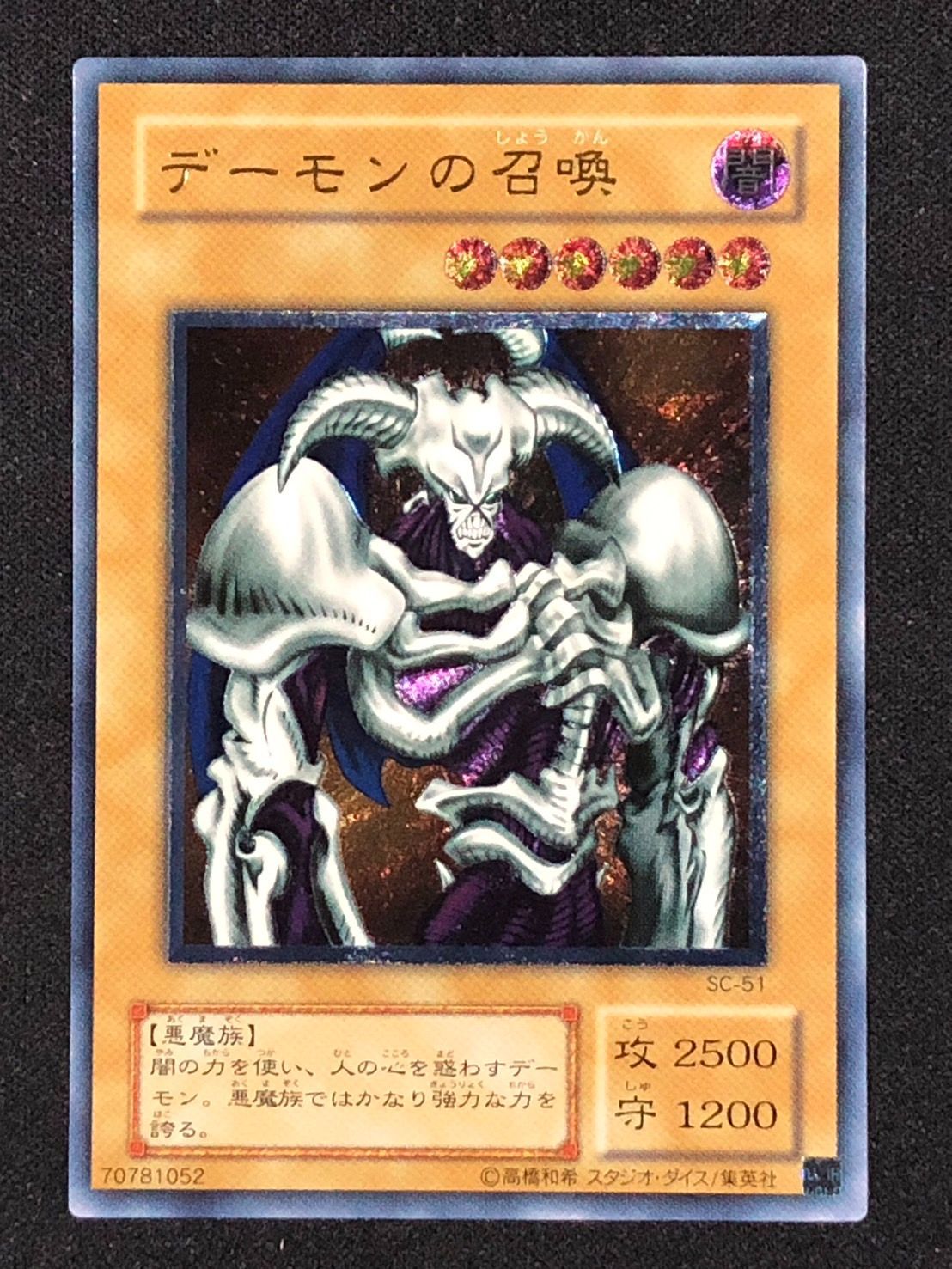 遊戯王 デーモンの召喚 レリーフ ランクA-