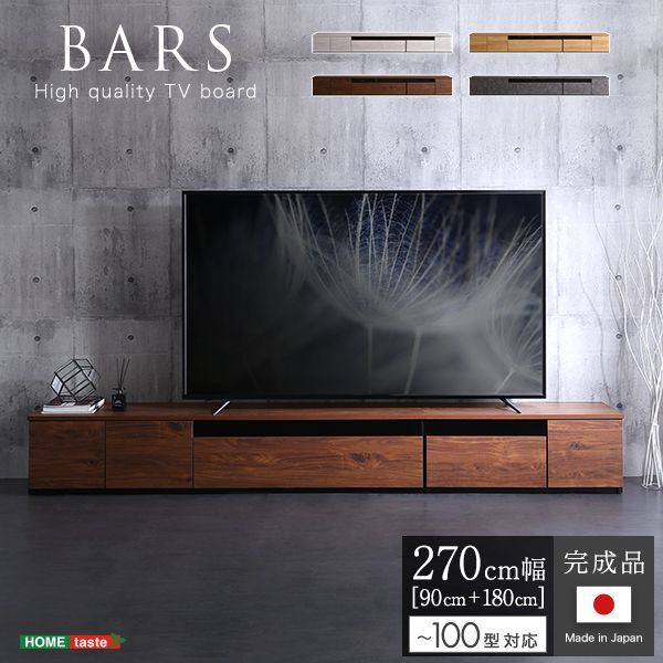 完成品 テレビボード 270cm幅｜配線隠し 大容量収納 ある木目デザイン