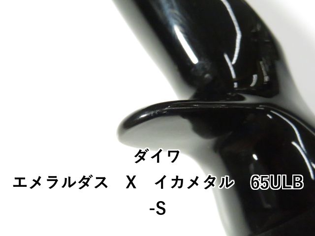 ダイワ エメラルダス