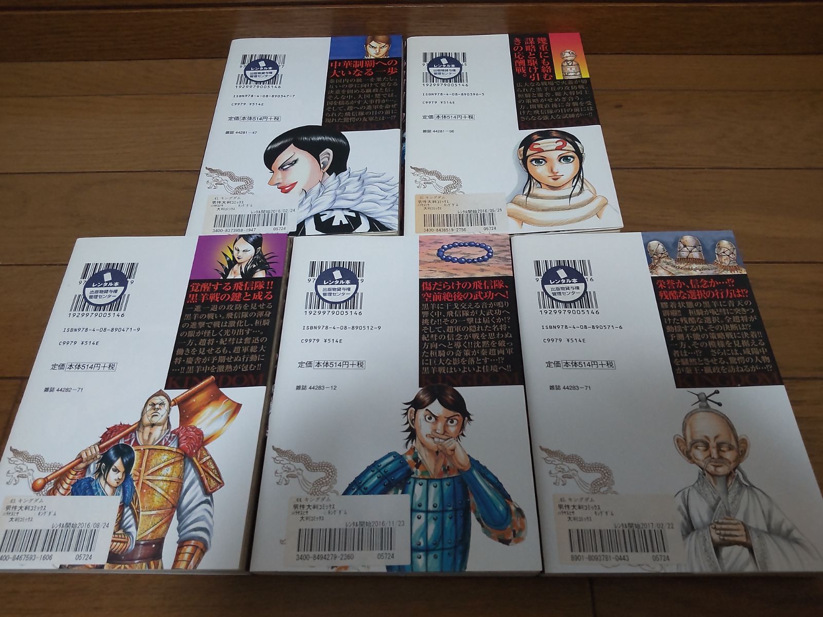 41〜65巻 25冊 セット キングダム KINGDOM 原泰久 週刊ヤング