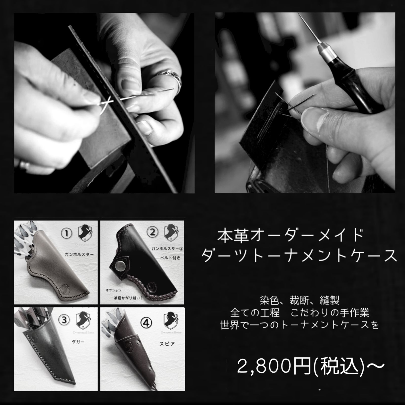 OvercomeHorse オーダーメイド 本革首掛けダーツケース トーナメントケース 一点モノ 2 800円～