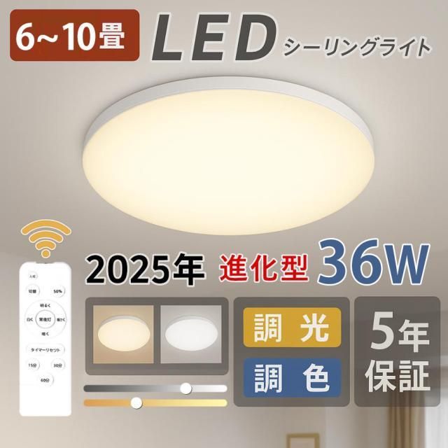 4個セット シーリングライト LED 8畳 10畳 リモコン付き 36W 10段階調光 調色 常夜灯モード タイマー機能 高輝度 薄型 丸型 取付簡単 工事不要 コンパクト 節電 玄関 寝室