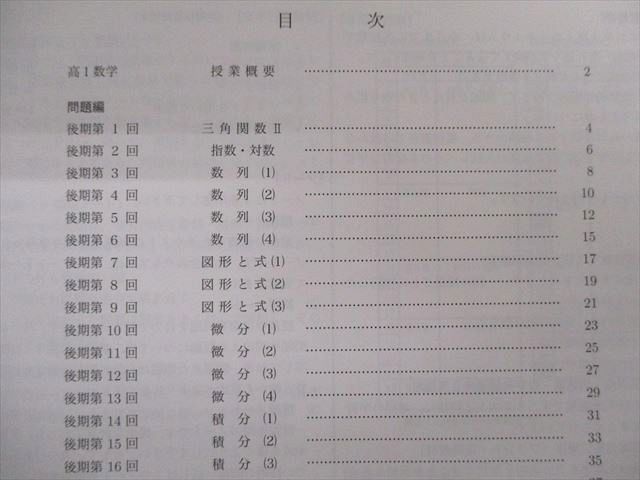 TY01-121 鉄緑会 大阪校 高1 数学発展講座I/II 問題集 テキスト通年