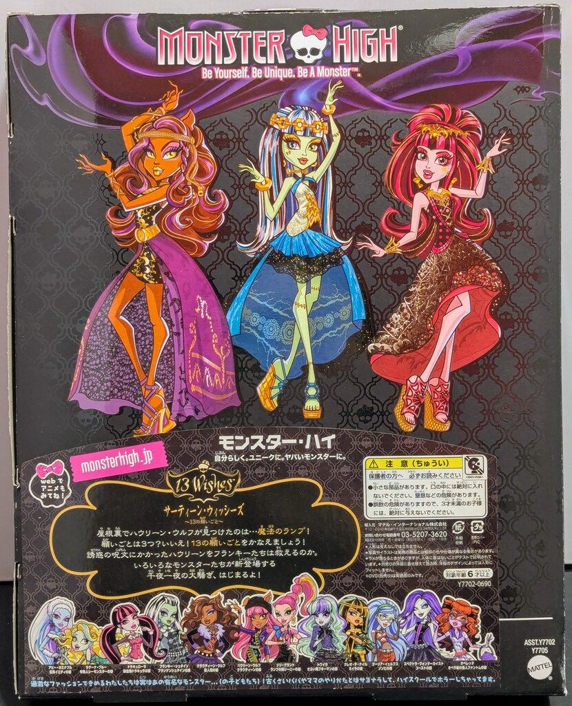 マテル モンスターハイ