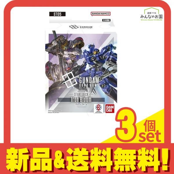 ガンダムカードゲーム スタートデッキ ST05 Iron Bloom 1組入 3個セット