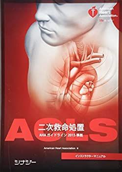ACLS インストラクターマニュアル 2015準拠 ACLSインストラクターマニュアル : 有隣堂ヤフーショッピング店