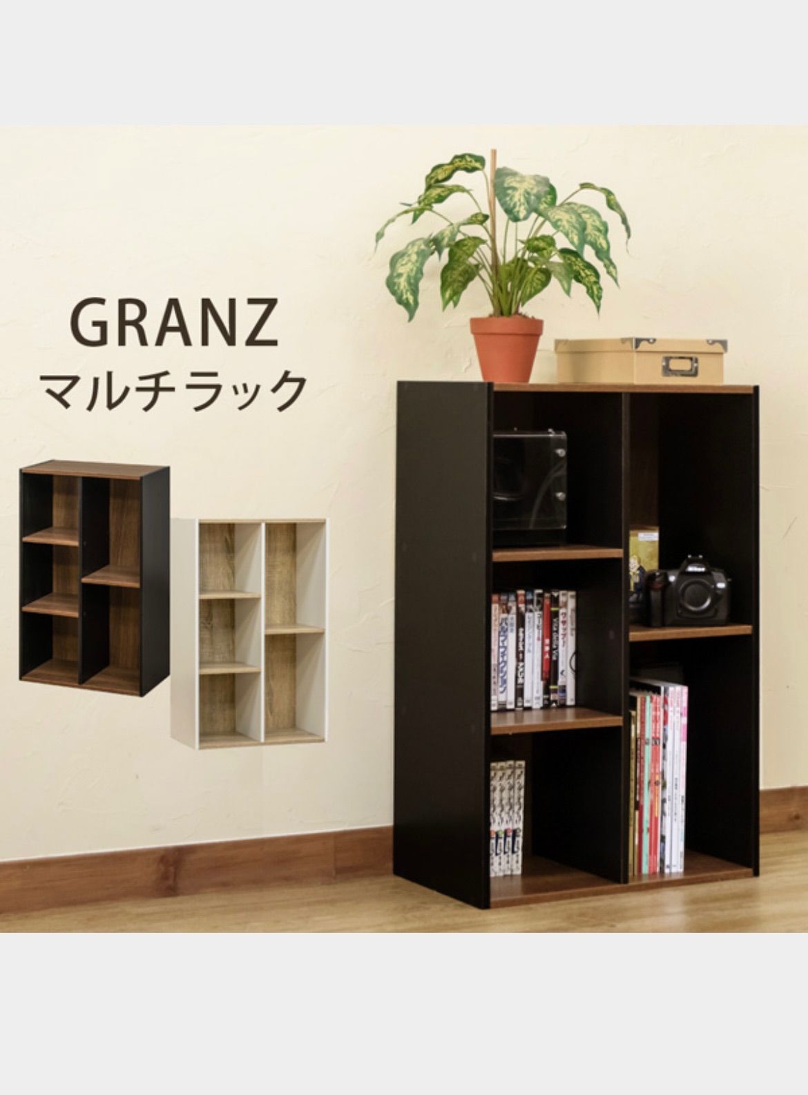 GRANZ　マルチラック　BK/WH
