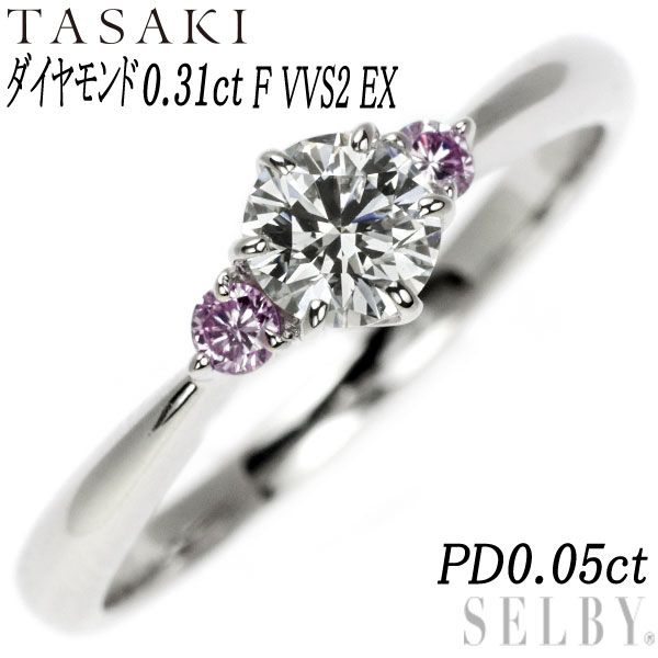 田崎真珠 Pt900 ダイヤモンド 天然ピンクダイヤ リング 0.31ct F VVS2