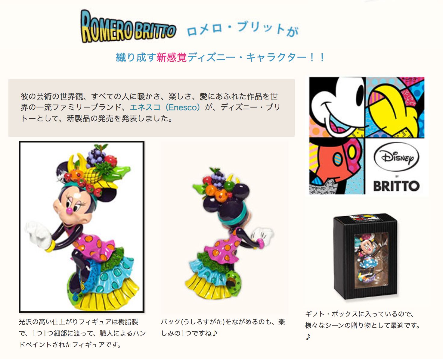 ROMERO BRITTO ミニーマウス　蒸気船 ディズニー・ブリット・フィギュア ミニーマウス Minnie Mouse