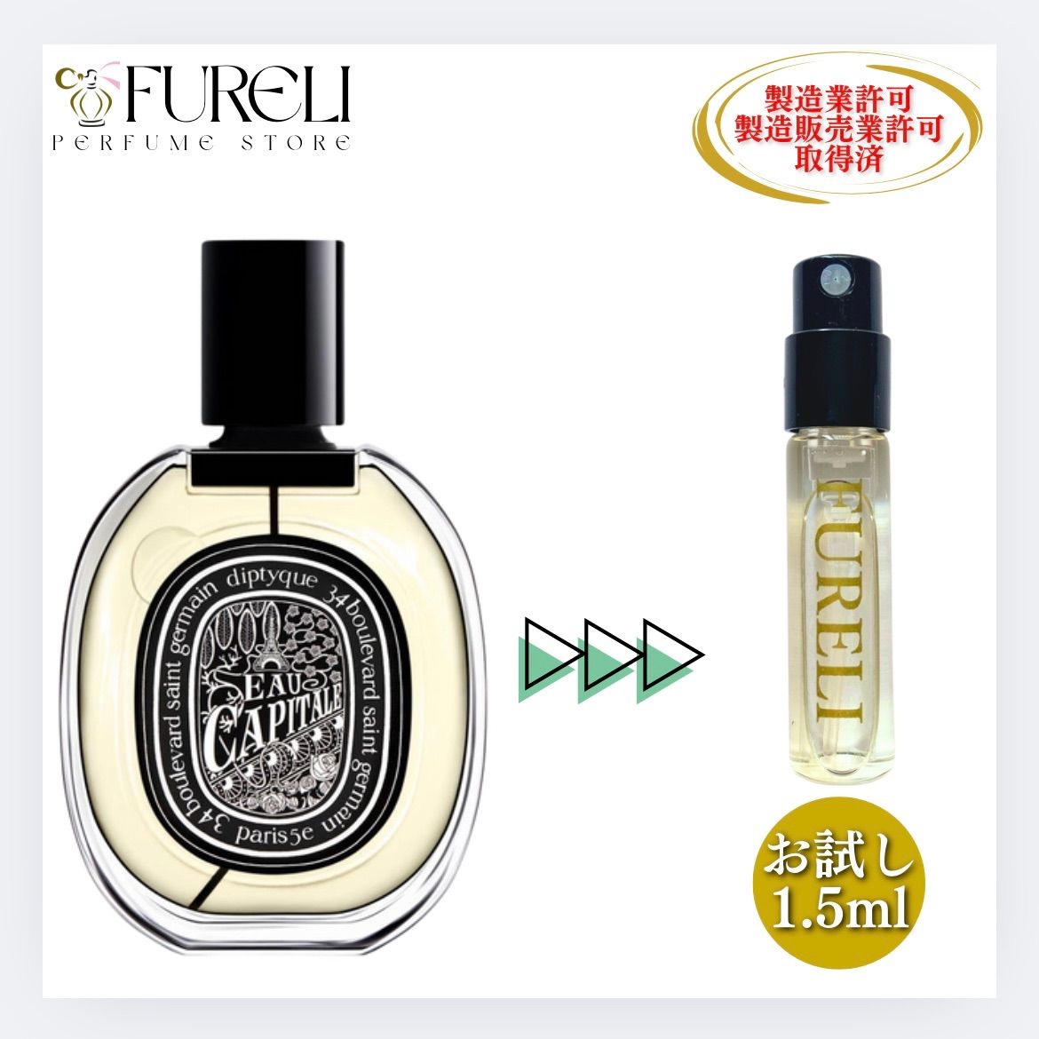 オードパルファン オー キャピタル | Diptyque Paris オーキャピタル