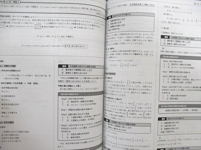 UH02-019 ベネッセ鉄緑会個別指導センター 東大100問テキスト 第1〜4分冊 数学テキスト フルセット 状態良品 2017 計4冊 70R0D