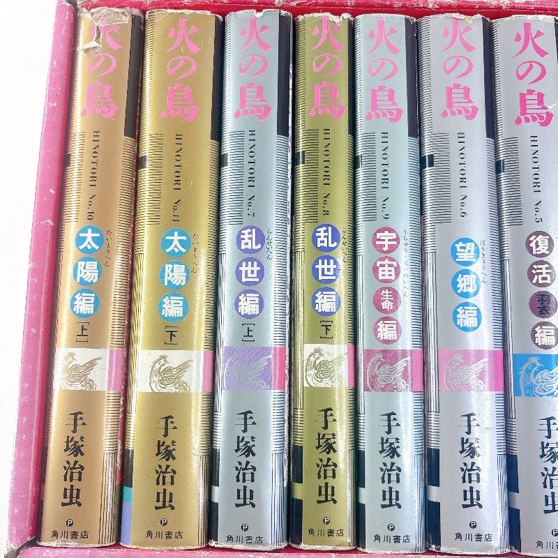 希少】 箱あり 火の鳥 ハードカバー 11巻セット 手塚治虫 角川書店