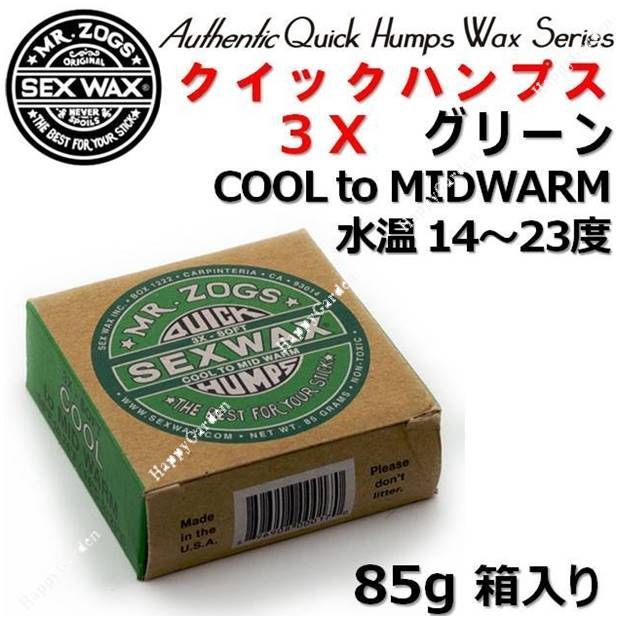 選べる セックスワックス クイックハンプス 4個セット SEXWAX