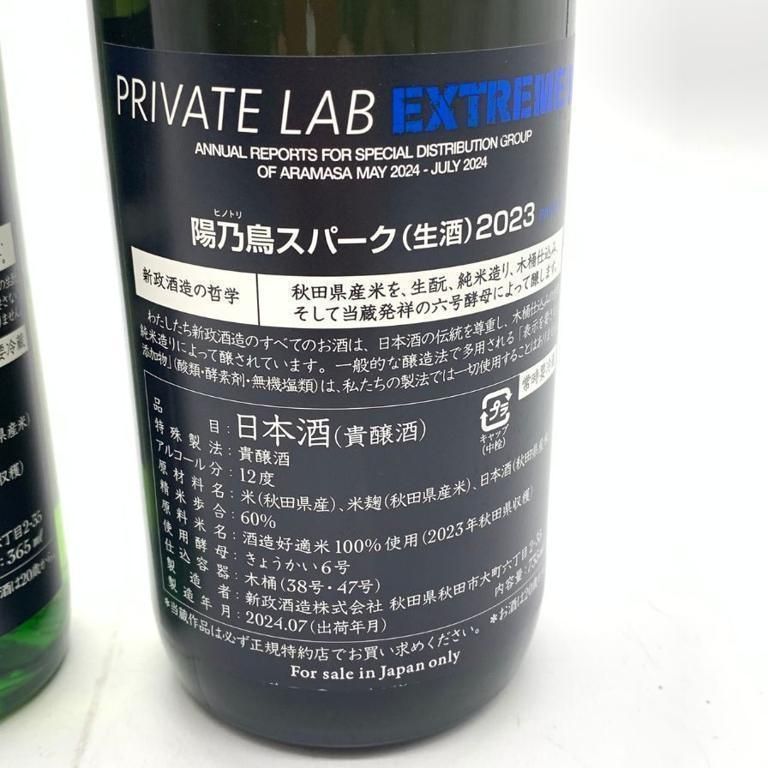 新政酒造 頒布会 2024 眩しく 第3弾