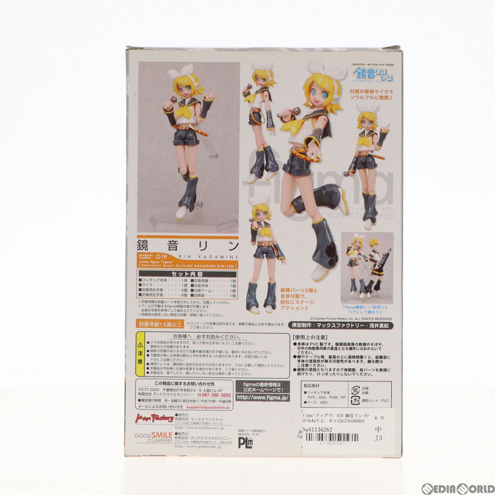 figma(フィグマ) 019 鏡音リン(かがみねりん) キャラクター