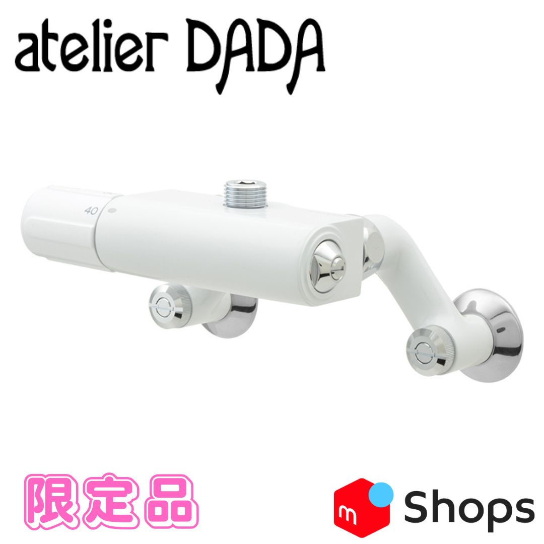 atelier DADA 品 サーモスタットユニット おしゃれ 止水栓 洗面 ホワイト シルバー _ DD 173 301 WS