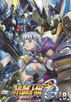 スーパーロボット大戦OG ジ・インスペクター 8(第21話～第23話