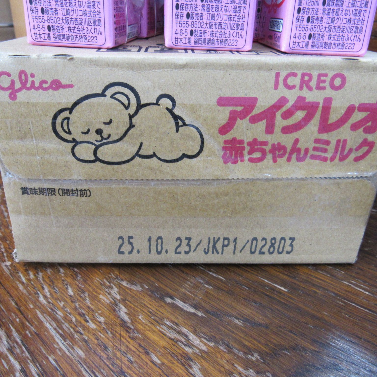 グリコ 未開封品 アイクレオ 赤ちゃんミルク 30本 賞味期限