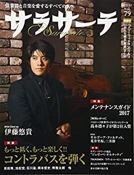 【中古】【非常に良い】サラサーテ 2017年 12 月号 [雑誌]