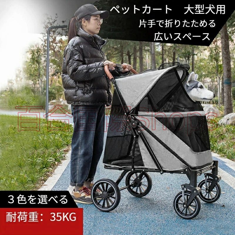【耐荷重50kg！】ペットカート 大型犬 犬用ベビーカー 多頭用 折り畳み 犬 バギー 折りたたみ ワンタッチ式 カート 4輪 ペット 組立簡単 介護用 お出かけ 360°回転 中型犬 軽量 通気 ドッグカート 散歩 キャリーカート