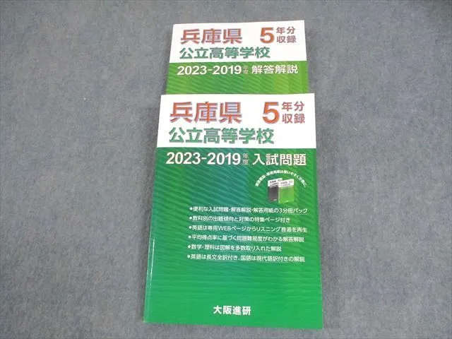 2025年最新】兵庫県公立高等学校 入試問題 大阪進研の人気アイテム