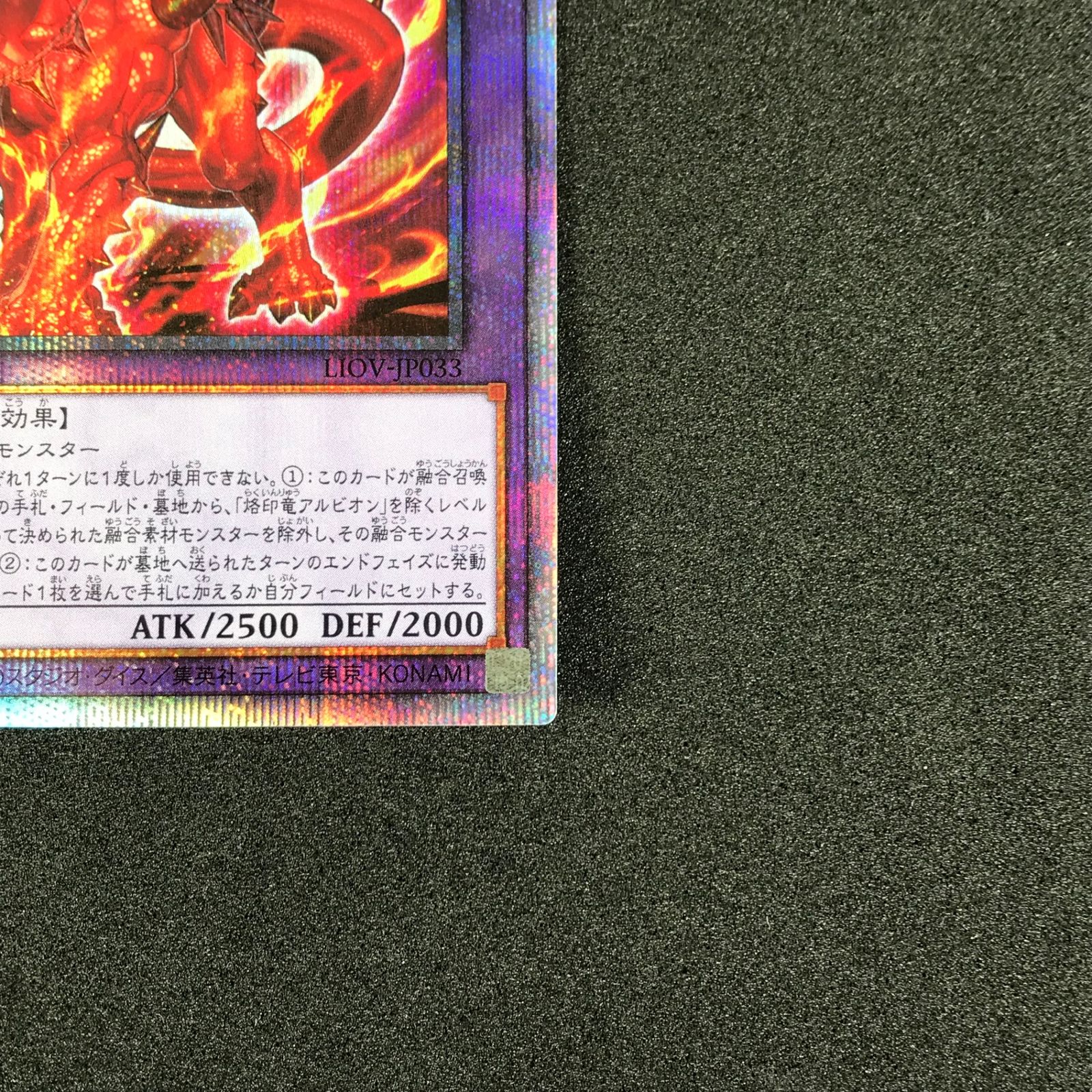 ☆遊戯王デュエルモンスターズ LIOV/JP033PSE 烙印竜アルビオン