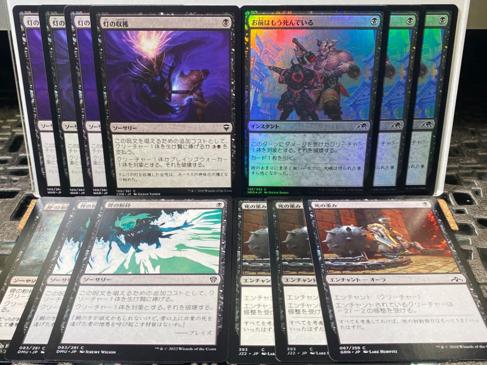 MTG お前はもう死んでいる + 灯の収穫 + 骨の粉砕 + 死の重み