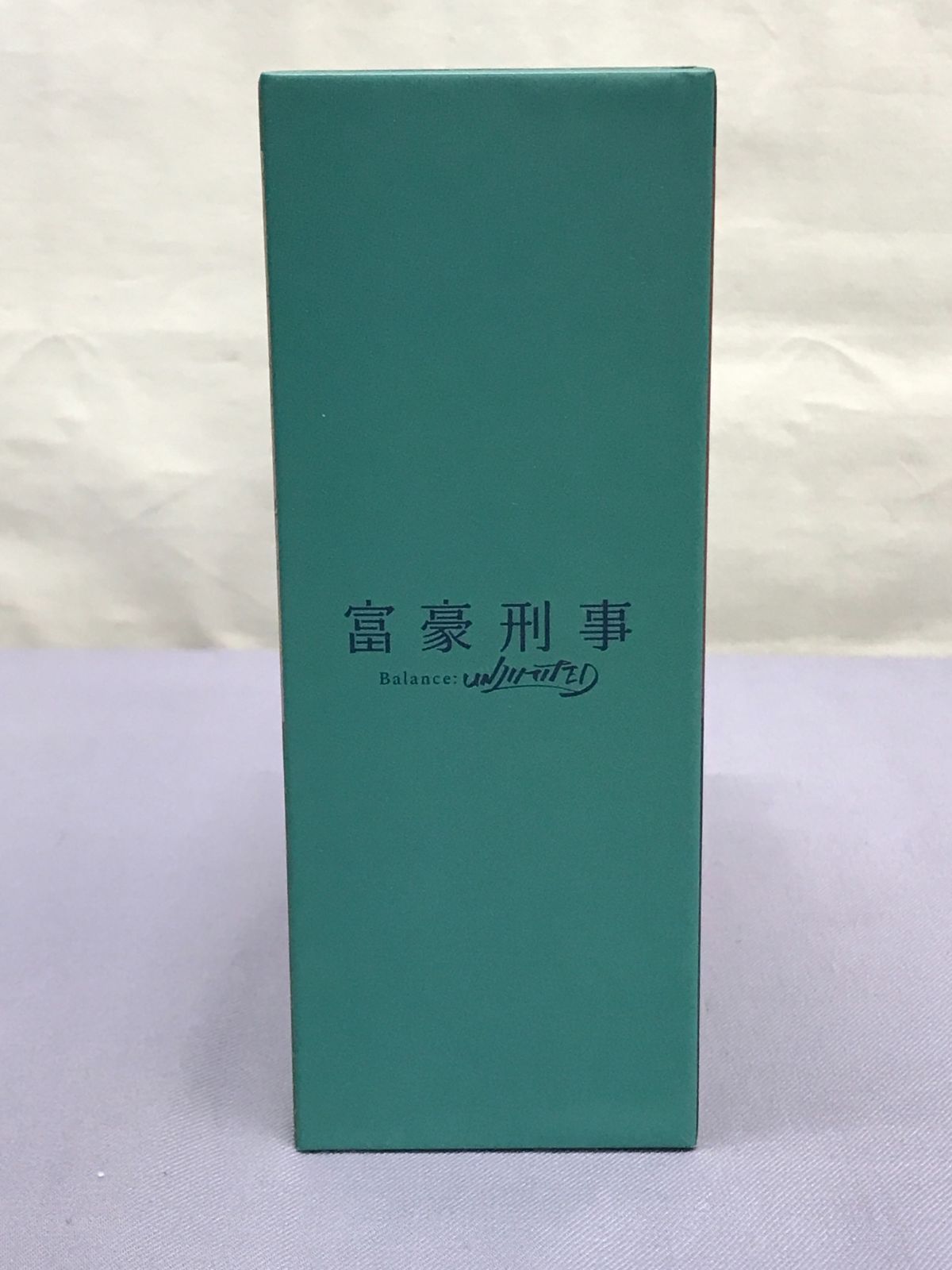 富豪刑事 Balance：UNLIMITED 1〜3（完全生産限定版）全3巻 [Blu-ray