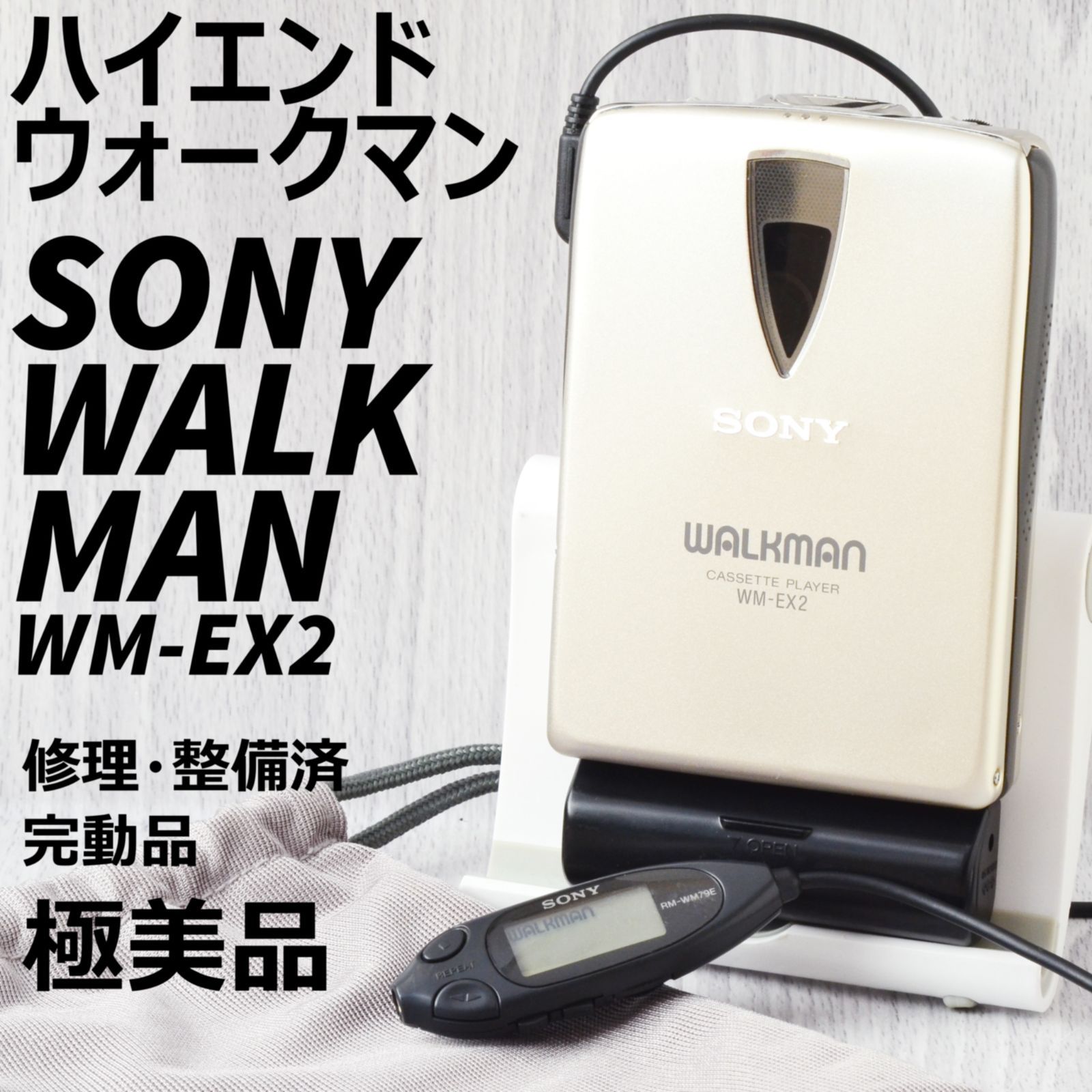 ソニー カセットウォークマン WM-EX2
