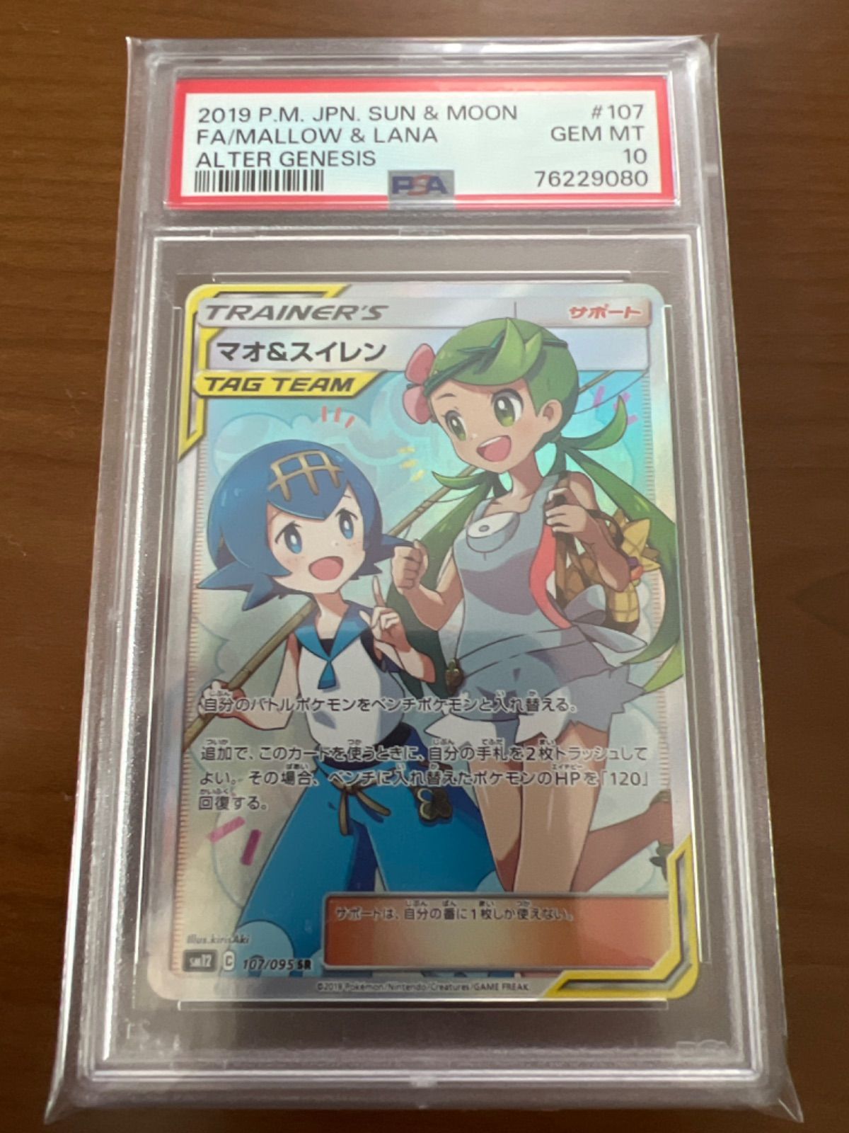 ポケモンカード PSA10 マオ&スイレン SR - メルカリ