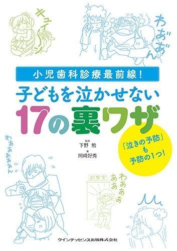 爆買い，限定SALE 子どもを泣かせない17の裏ワザ その他