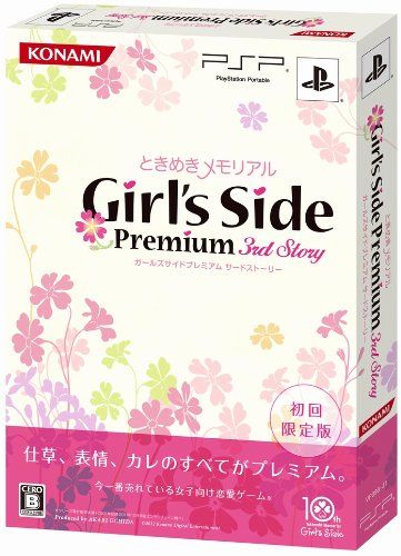 ときめきメモリアル Girl's Side Premium ~3rd Story~ (初回限定版) - PSP