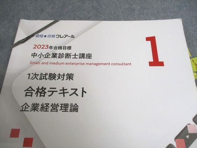本 資格合格クレアール 中小企業診断士講座 1/2次試験対策 合格テキスト/