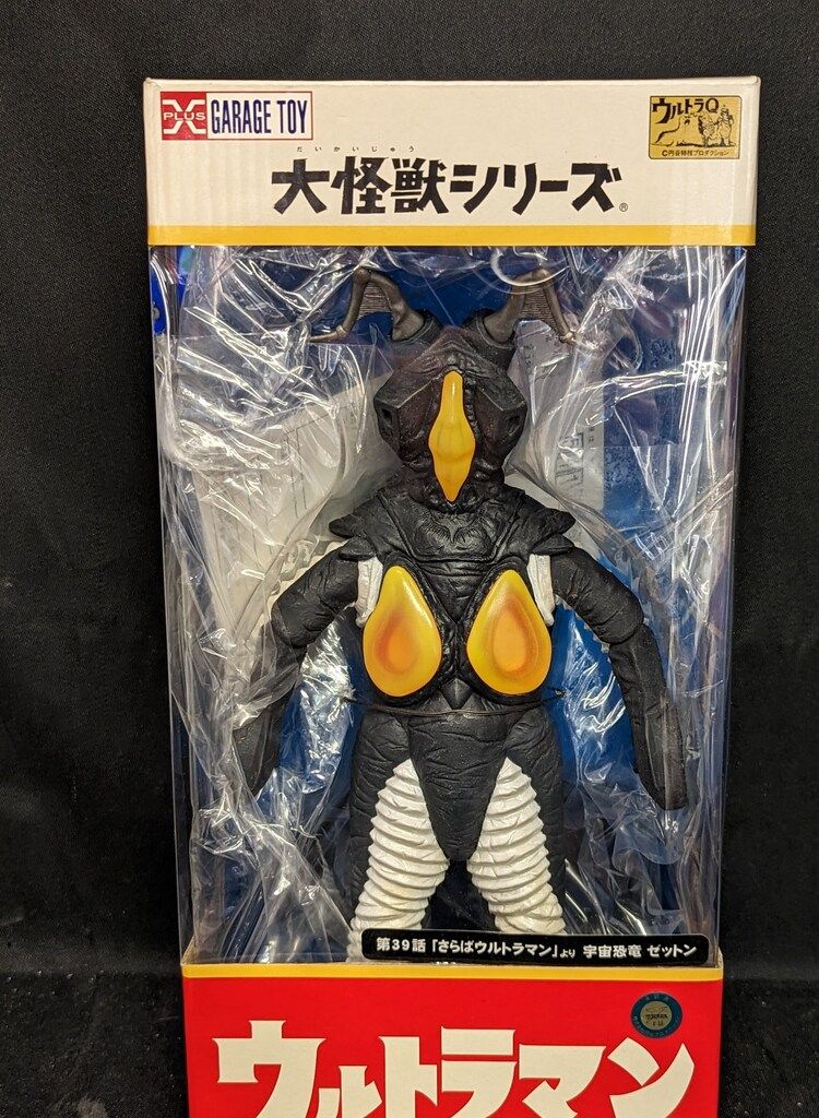 エクスプラス 大怪獣シリーズ ゼットン