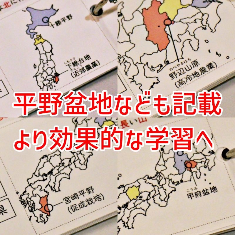 地理データバンク 一次産業 暗記カード 中学受験 中学入試 予習