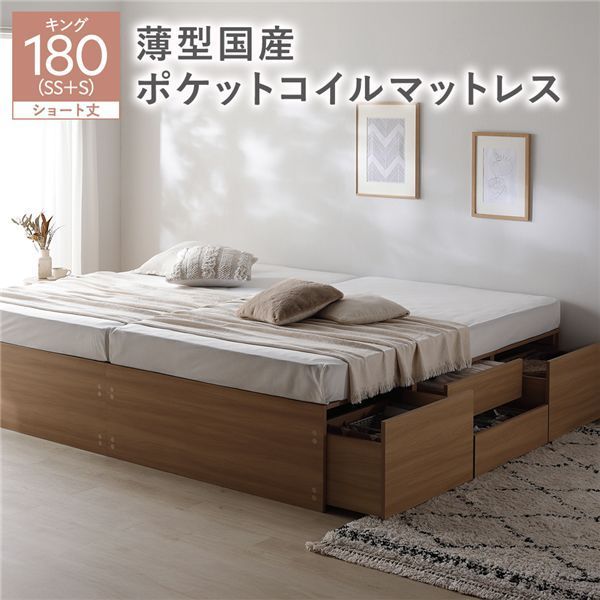 ヘッドレス チェスト ベッド ショート丈キング180 SHSS SHS ナチュラル 薄型国産ポケットコイルマットレス付き 連結 大容量 収納付 すのこ 収納ベッド 寝室家具 寝具 組立品