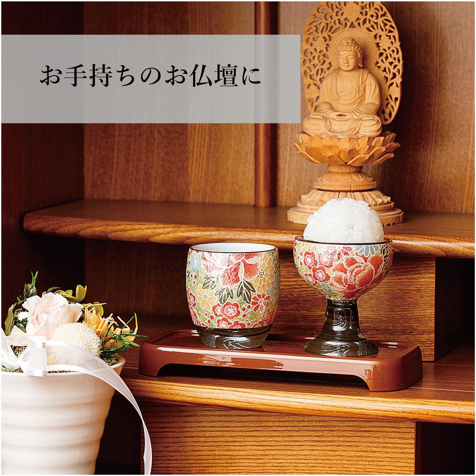 新品 サンメニー 仏壇 仏飯器 仏器 単品 本格 有田焼 日本製 