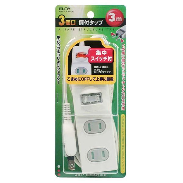 （まとめ） ELPA 扉付タップ 集中スイッチ付 3個口 3m WBS-T3030B（W） 