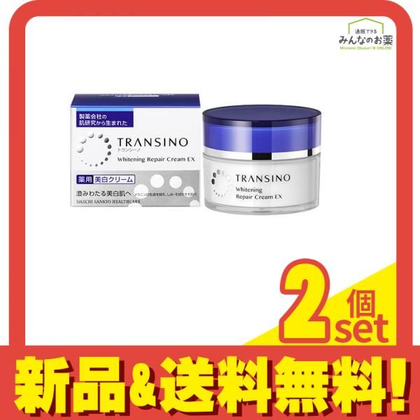 トランシーノ 薬用 ホワイトニングリペアクリーム EX 35g 2個セット TRANSINO トランシーノ 薬用ホワイトニングリペアクリームEX 35g