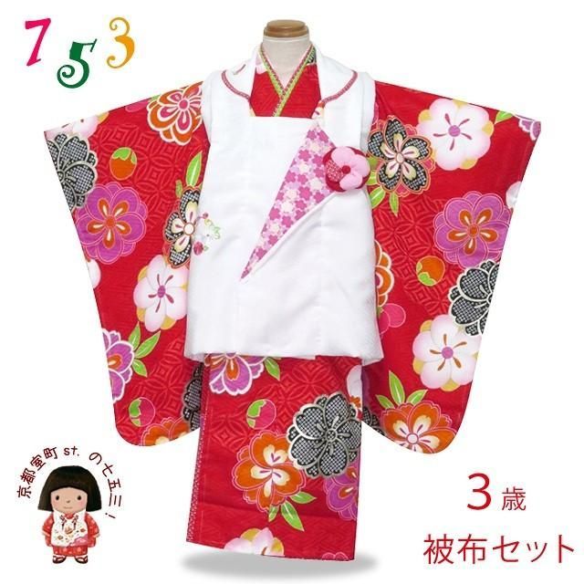 七五三 着物 3歳 フルセット おひな祭り 式部浪漫 女の子 被布コートセット 合繊