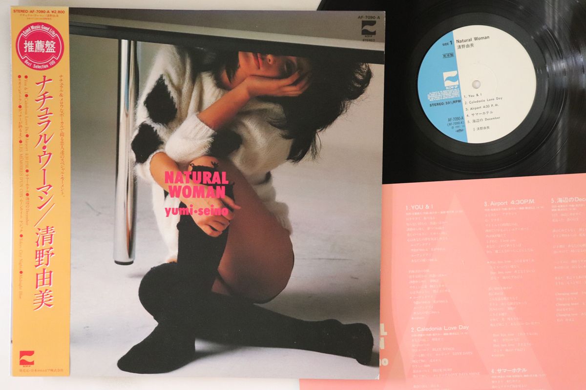 LP 清野由美 Natural Woman AF7090APROMO BLOW UP プロモ /00260 LP 清野由美 Natural Woman AF7090APROMO BLOW UP プロモ /00260