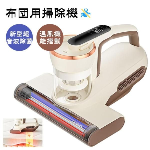 布団クリーナー 布団用掃除機 ダニ取り掃除機 ベット掃除機 ふとん用ダニクリーン UV除菌 15Kpa 420w ダニ駆除 超吸引55度温風 超高速たたき ダニ対策Jimmy 爆買