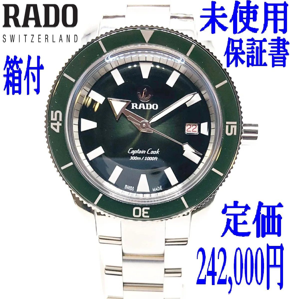 未使用品☆ ラドー RADO メンズ 時計 キャプテンクック 自動巻 42mm