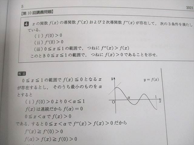 UN11-023 駿台 高2エクストラ数学α テキスト/後期 試験問題＆解答 全16 